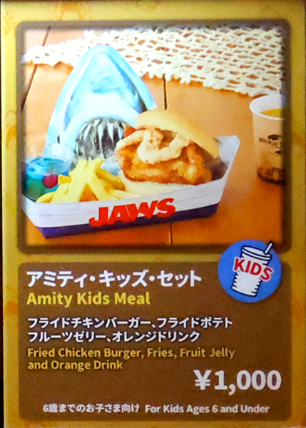 アミティランディングレストランのセットメニュー