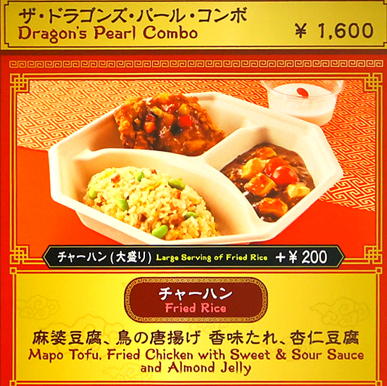 ザ・ドラゴンズパールのメニュー
