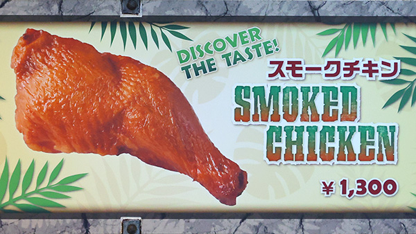 スモークチキン