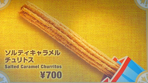 ソルティキャラメルチュリトス