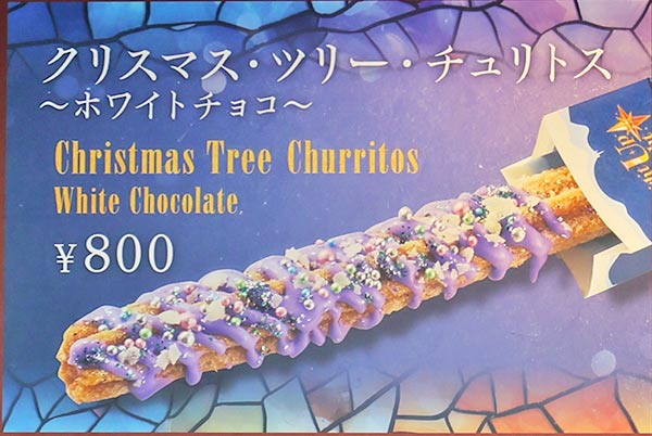 クリスマス・ツリー・チュリトス ～ホワイトチョコ～