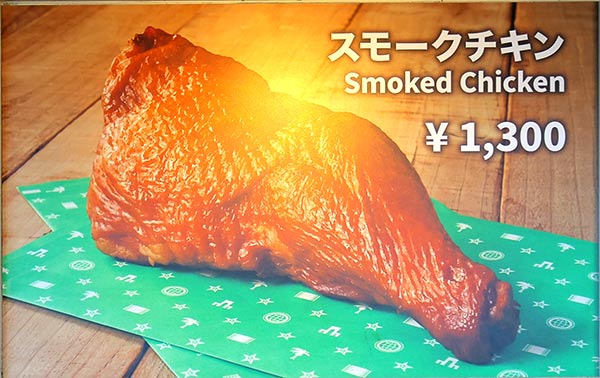 スモークチキン