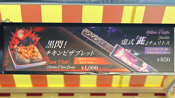 呪術廻戦コラボメニュー