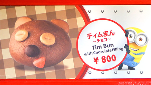 ティムまん ～チョコ～