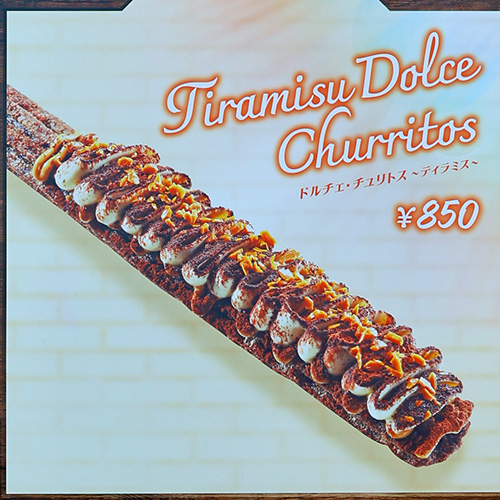 ドルチェ・チュリトス ～ティラミス～