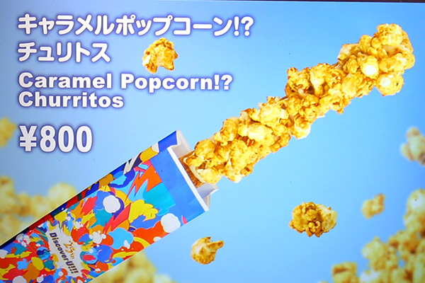 キャラメルポップコーン チュリトス