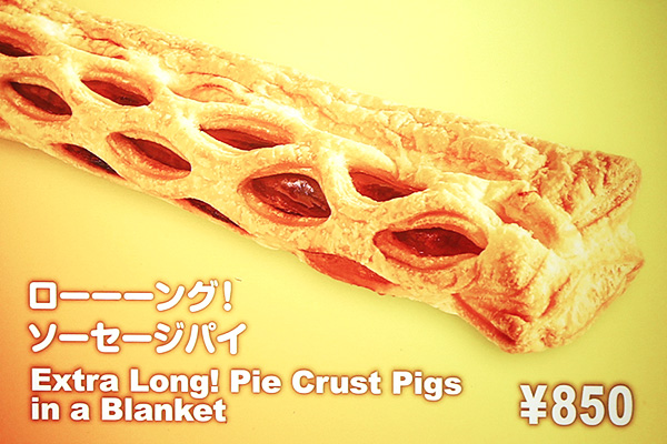 ローーーング ソーセージパイ