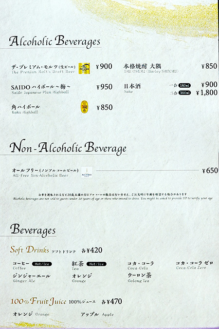 彩道(SAIDO)のメニュー